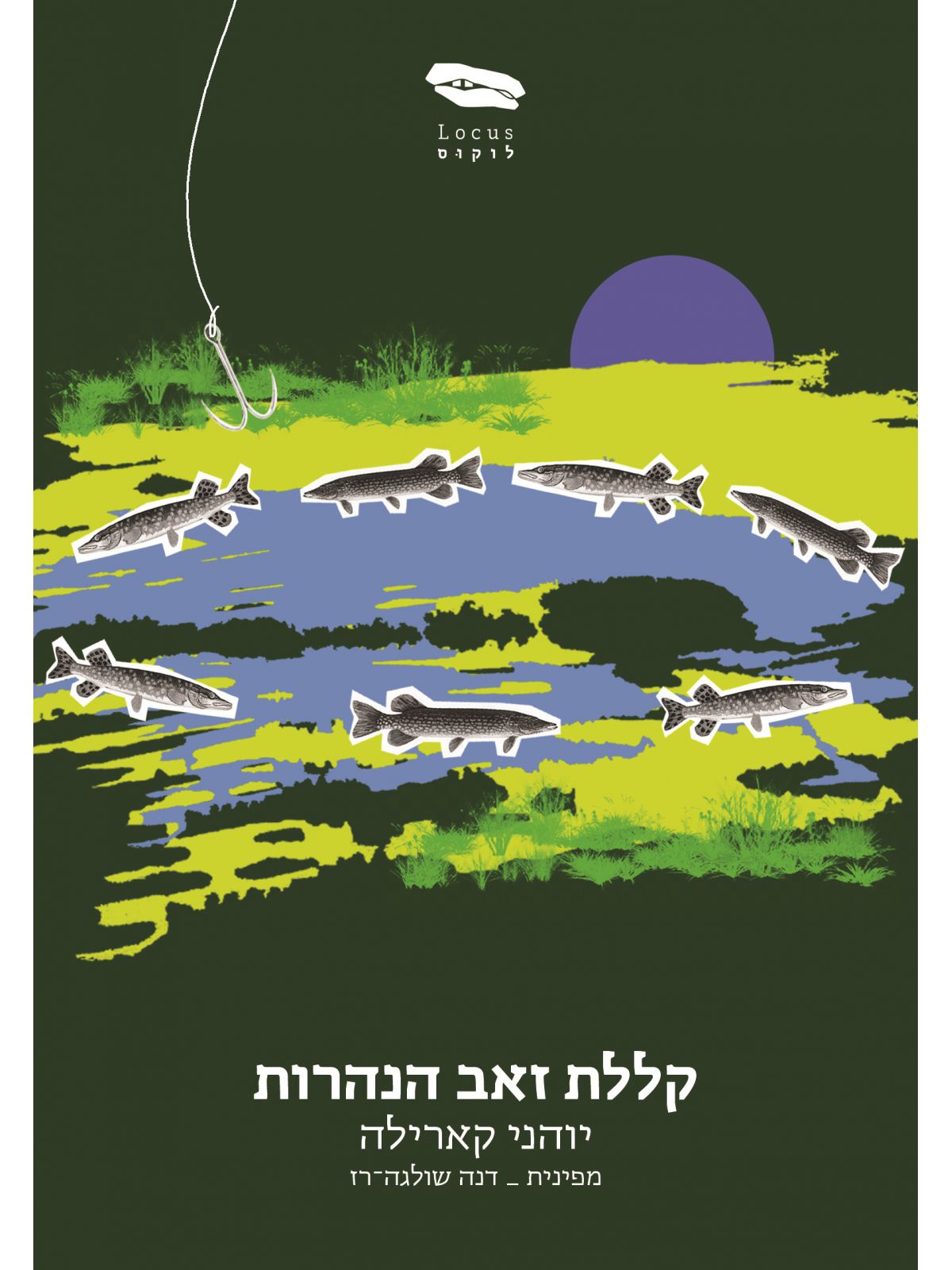 קללת זאב הנהרות