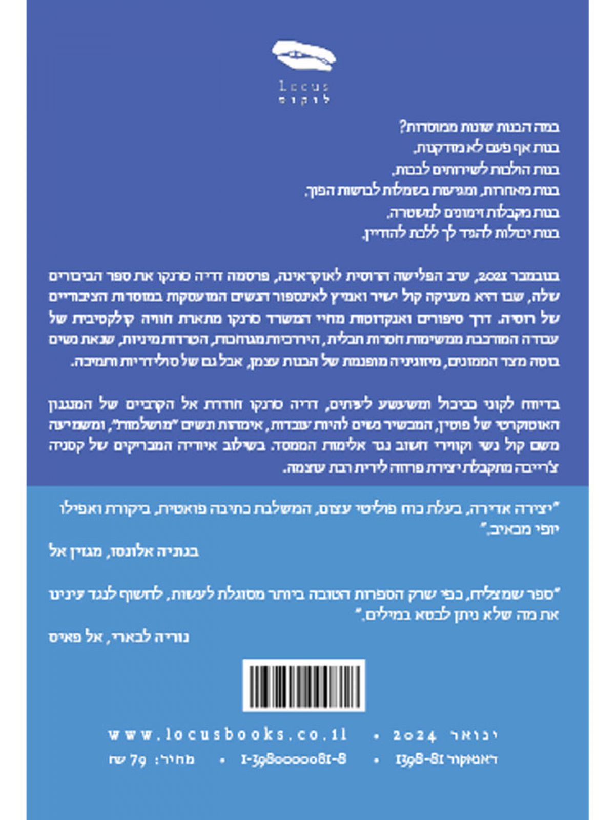 בנות ומוסדות