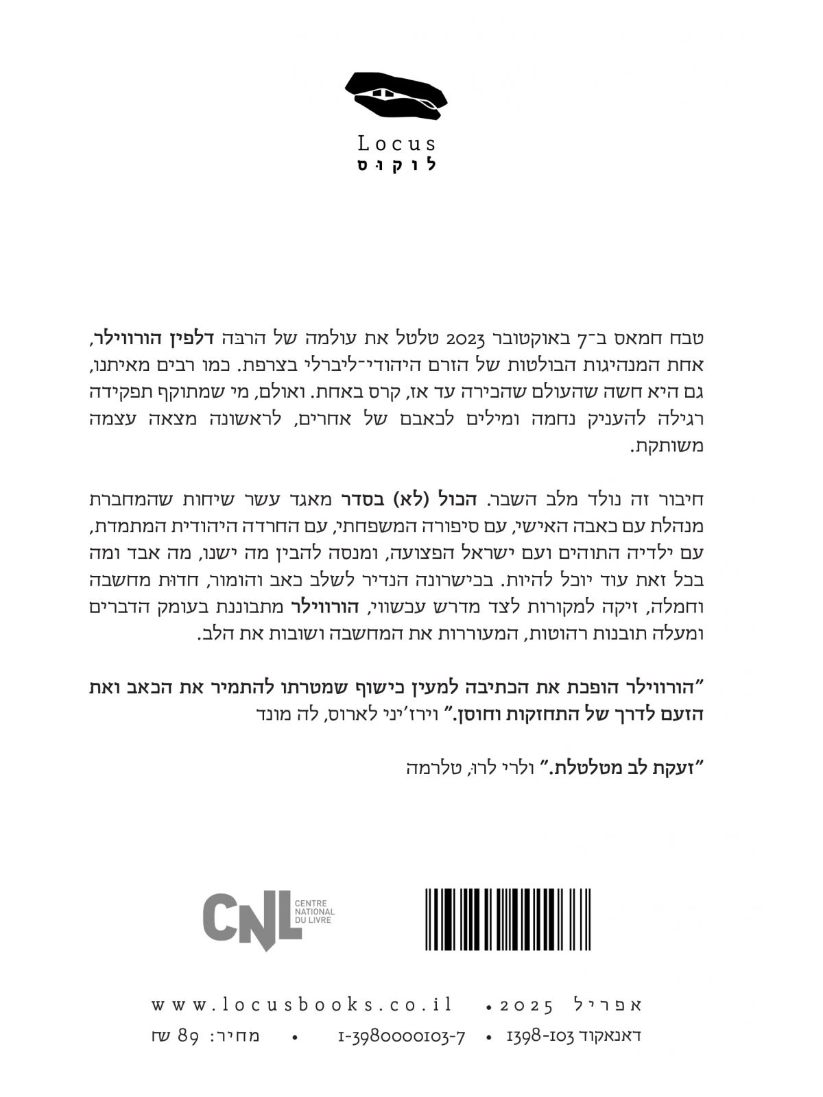 הכל (לא) בסדר שיחות לאחר 7 באוקטובר