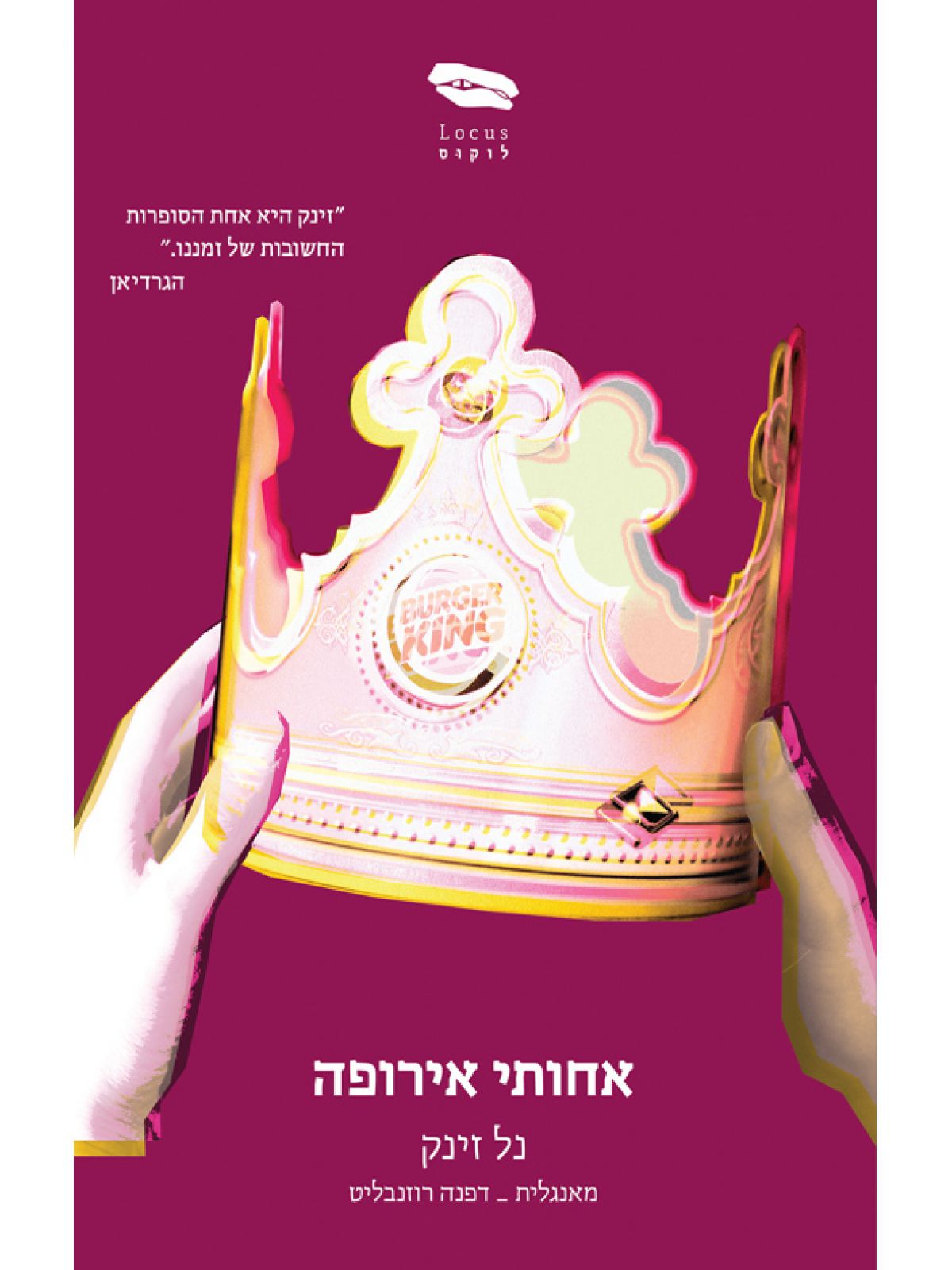 אחותי אירופה