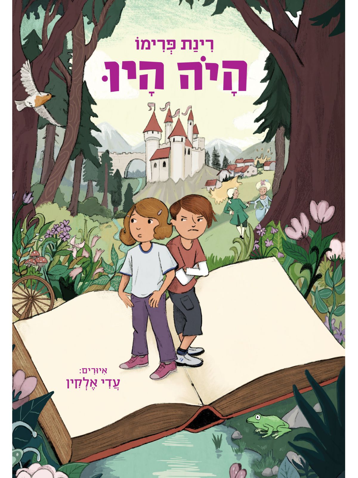 היה היו