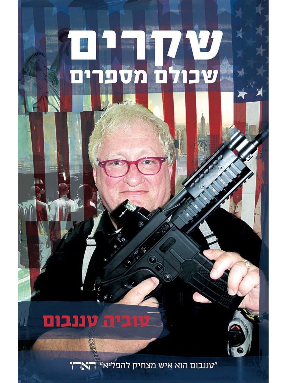 שקרים שכולם מספרים