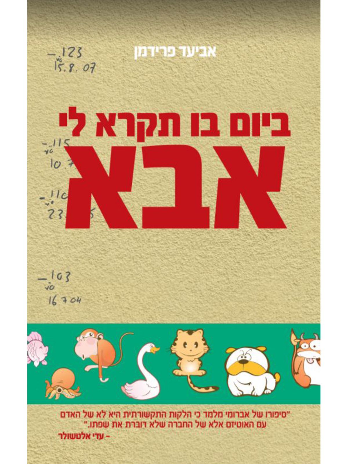 ביום בו תקרא לי אבא