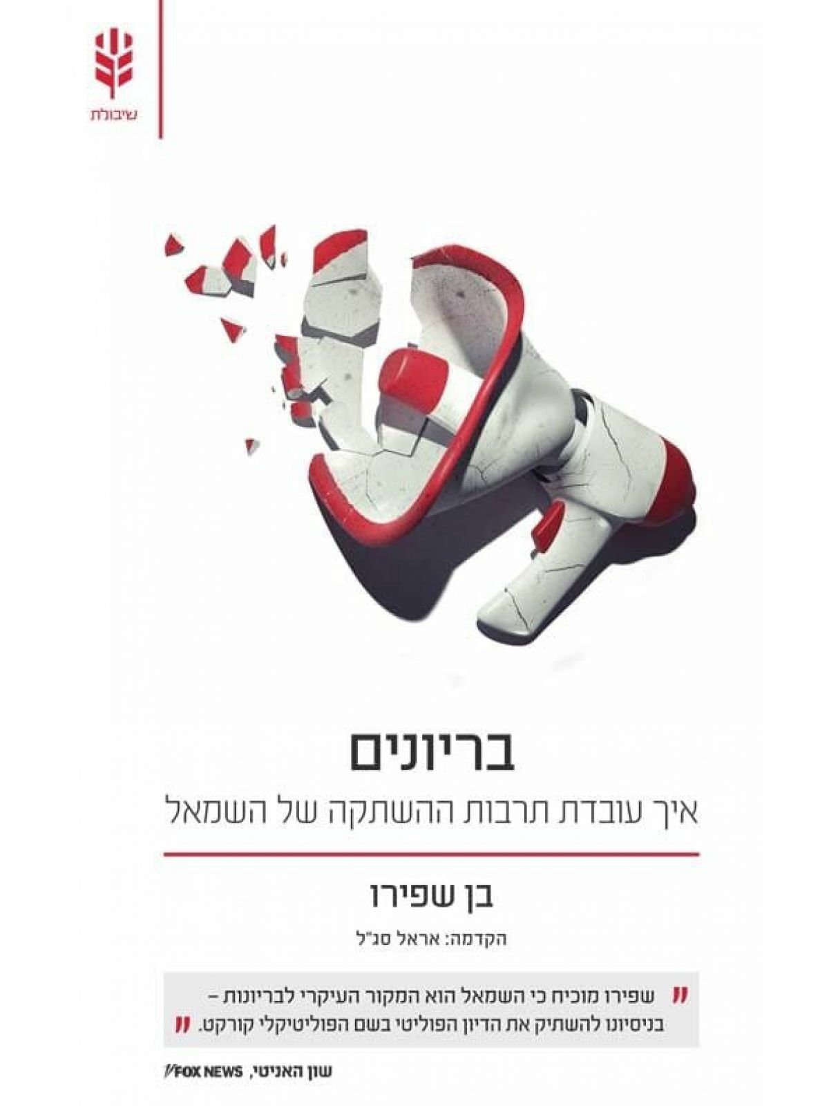 בריונים