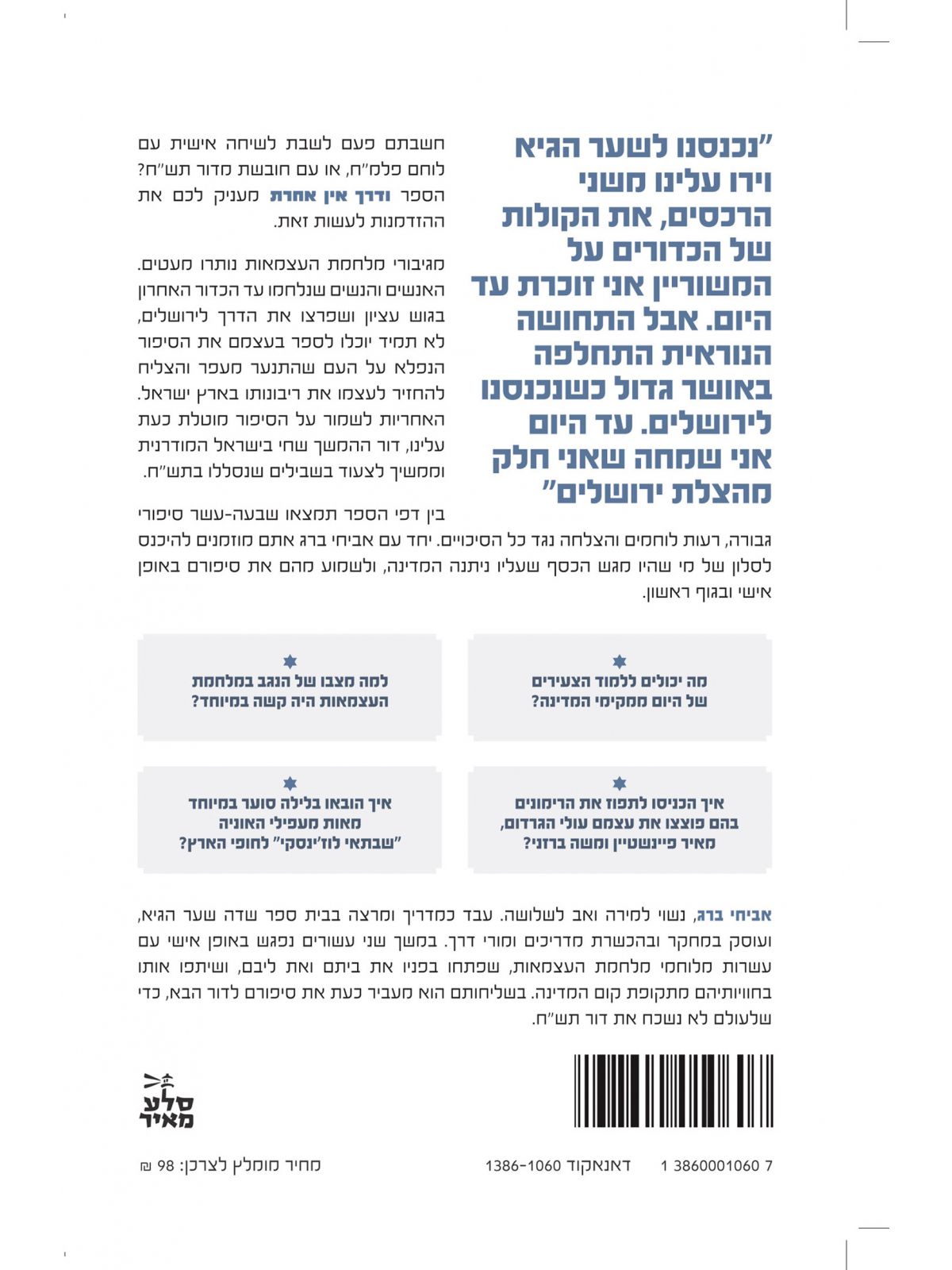 ודרך אין אחרת