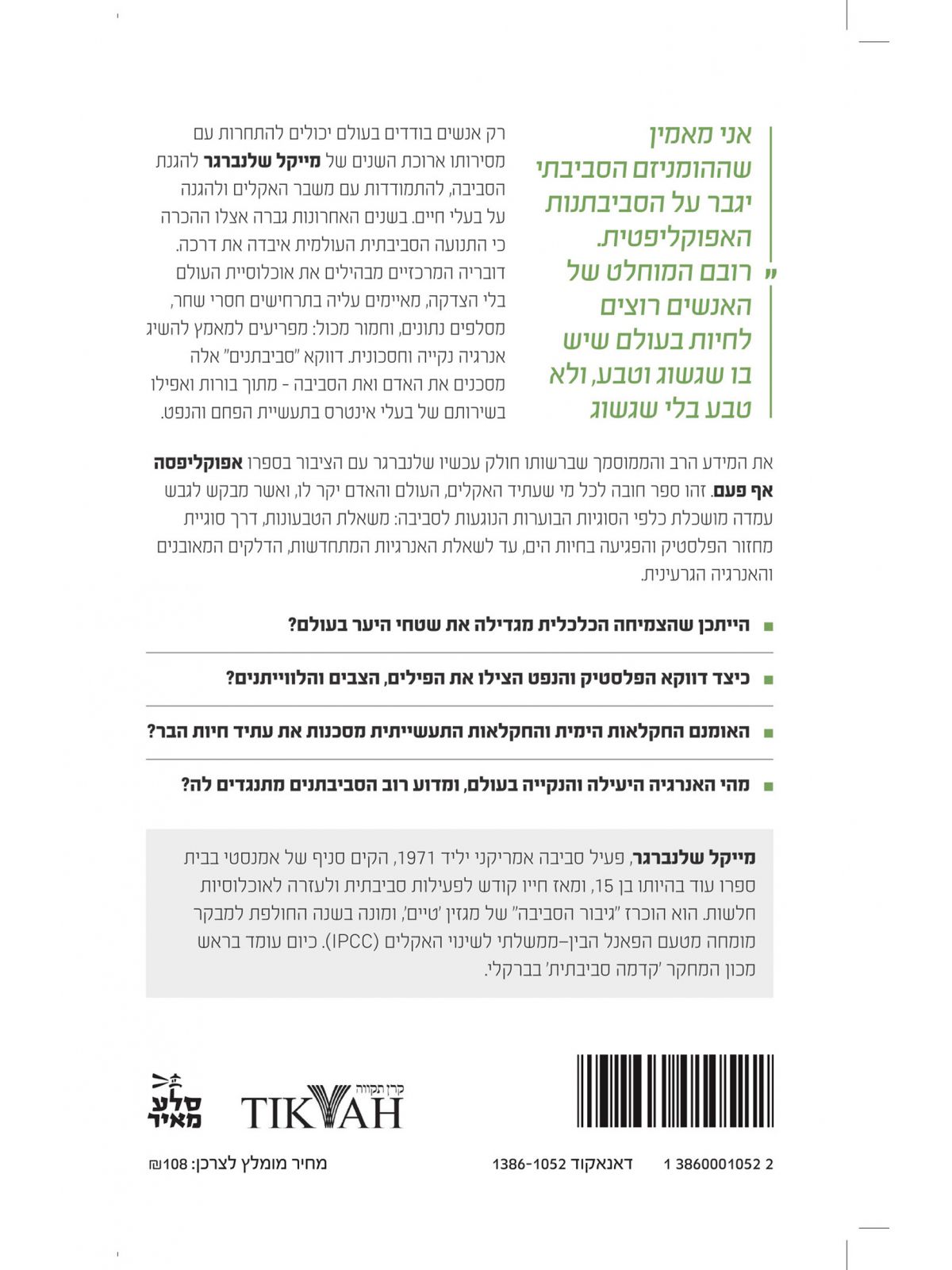 אפוקליפסה אף פעם