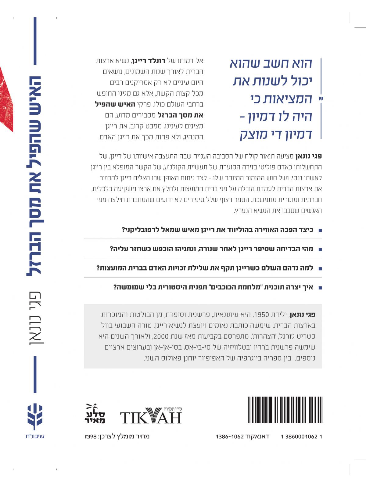 האיש שהפיל את מסך הברזל