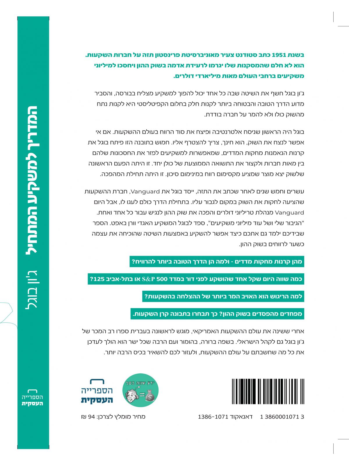 המדריך למשקיע המתחיל