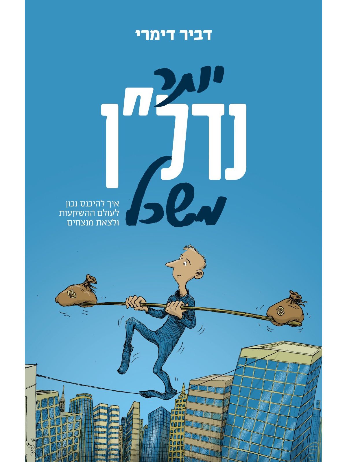 יותר נדל”ן משכל