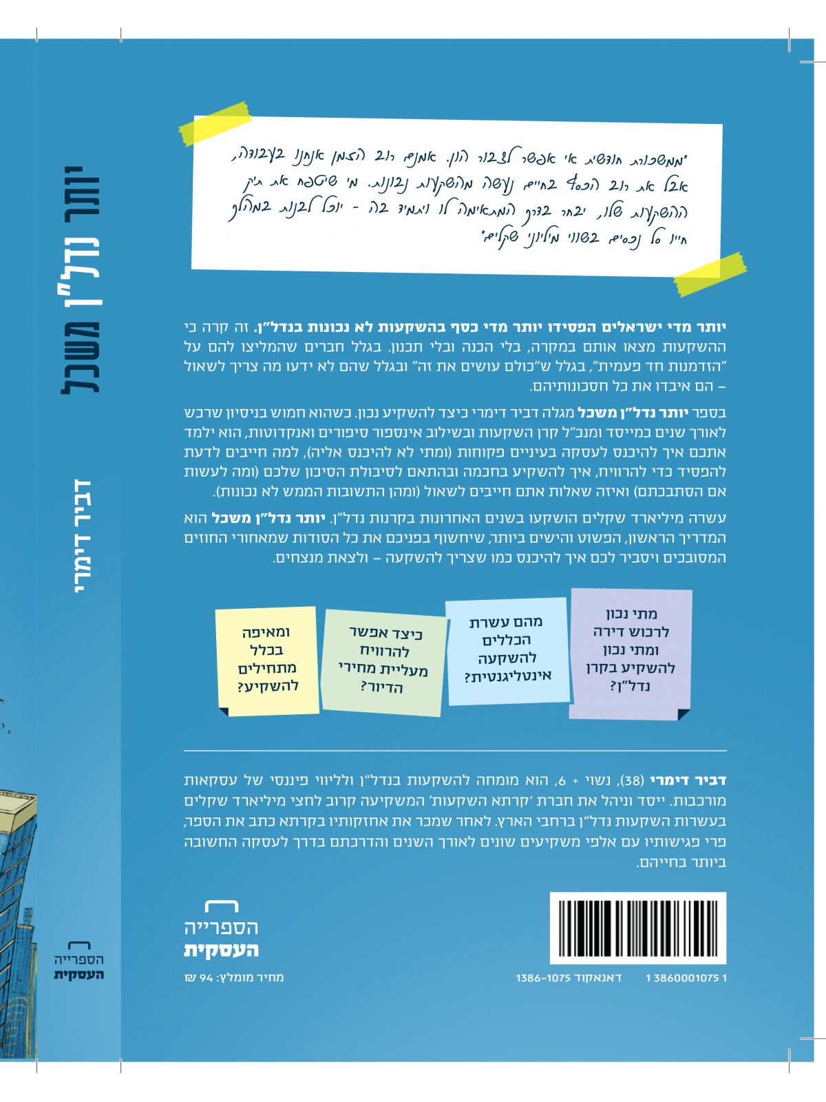 יותר נדל”ן משכל