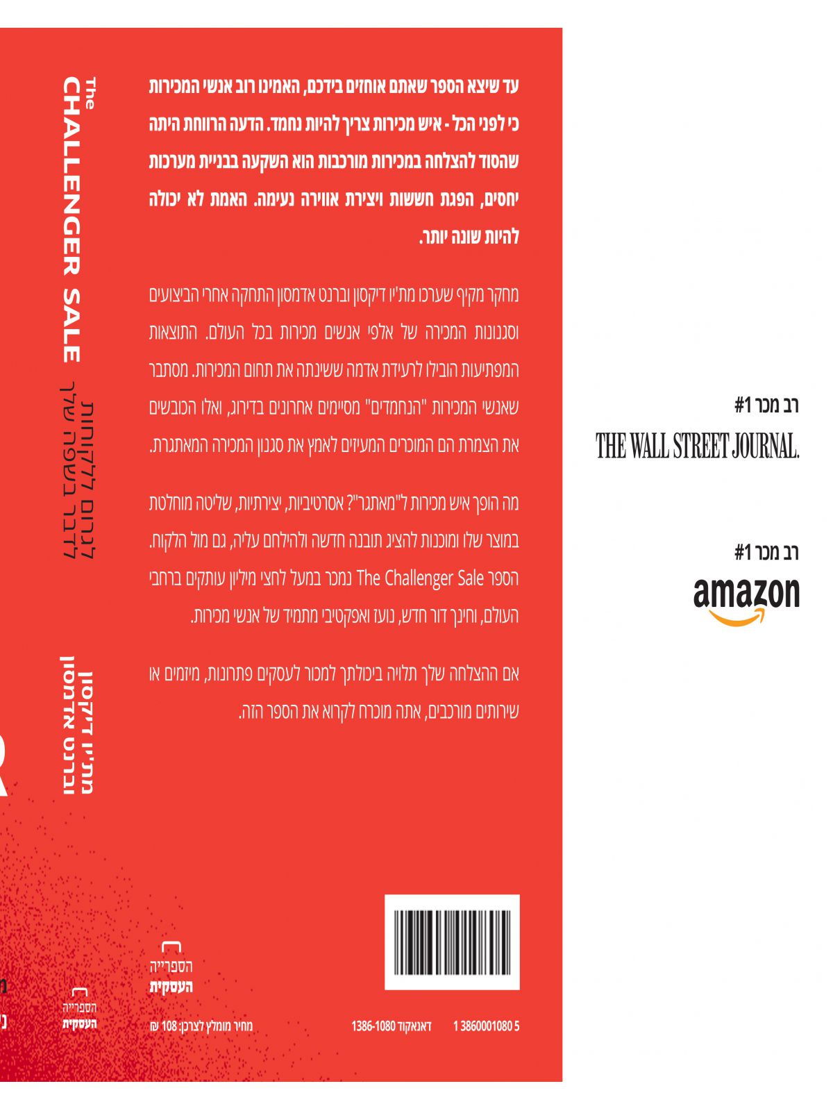 לגרום ללקוחות לדבר בשפה שלך  THE CHALLENGER SALE