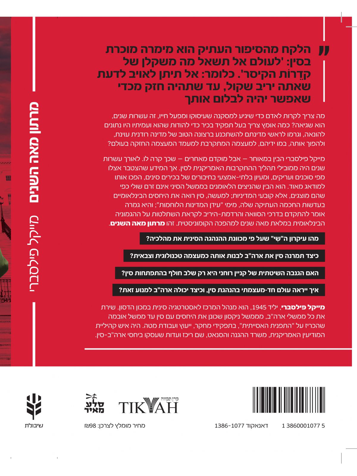 מרתון מאה השנים