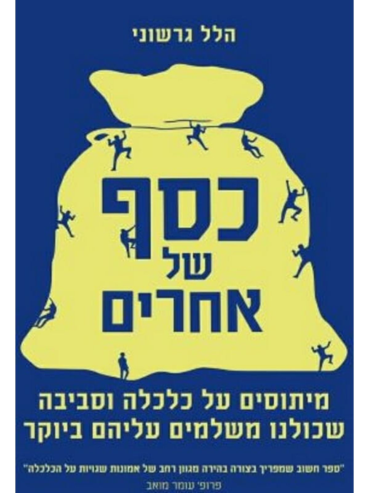 כסף של אחרים