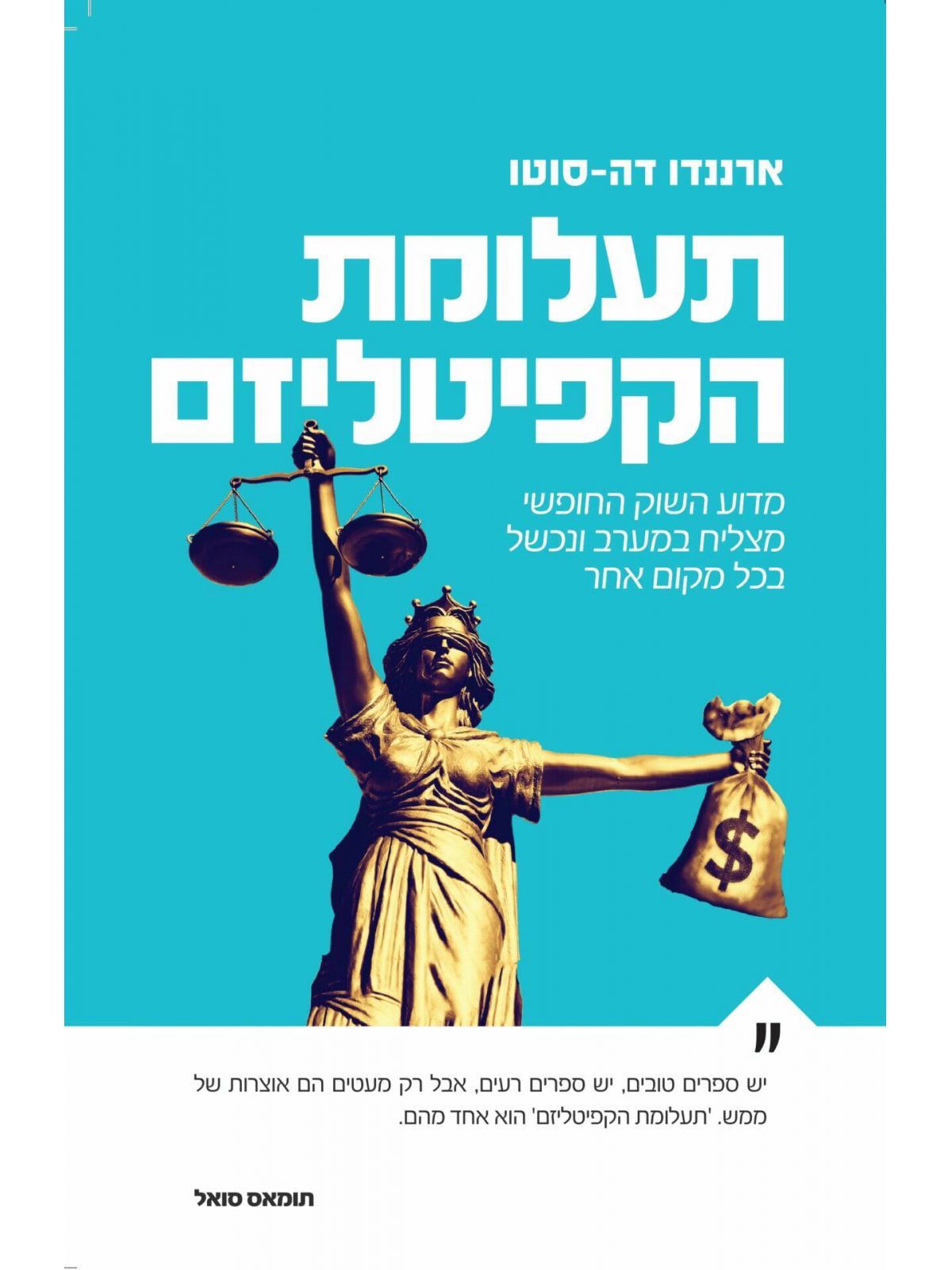 תעלומת הקפיטליזם