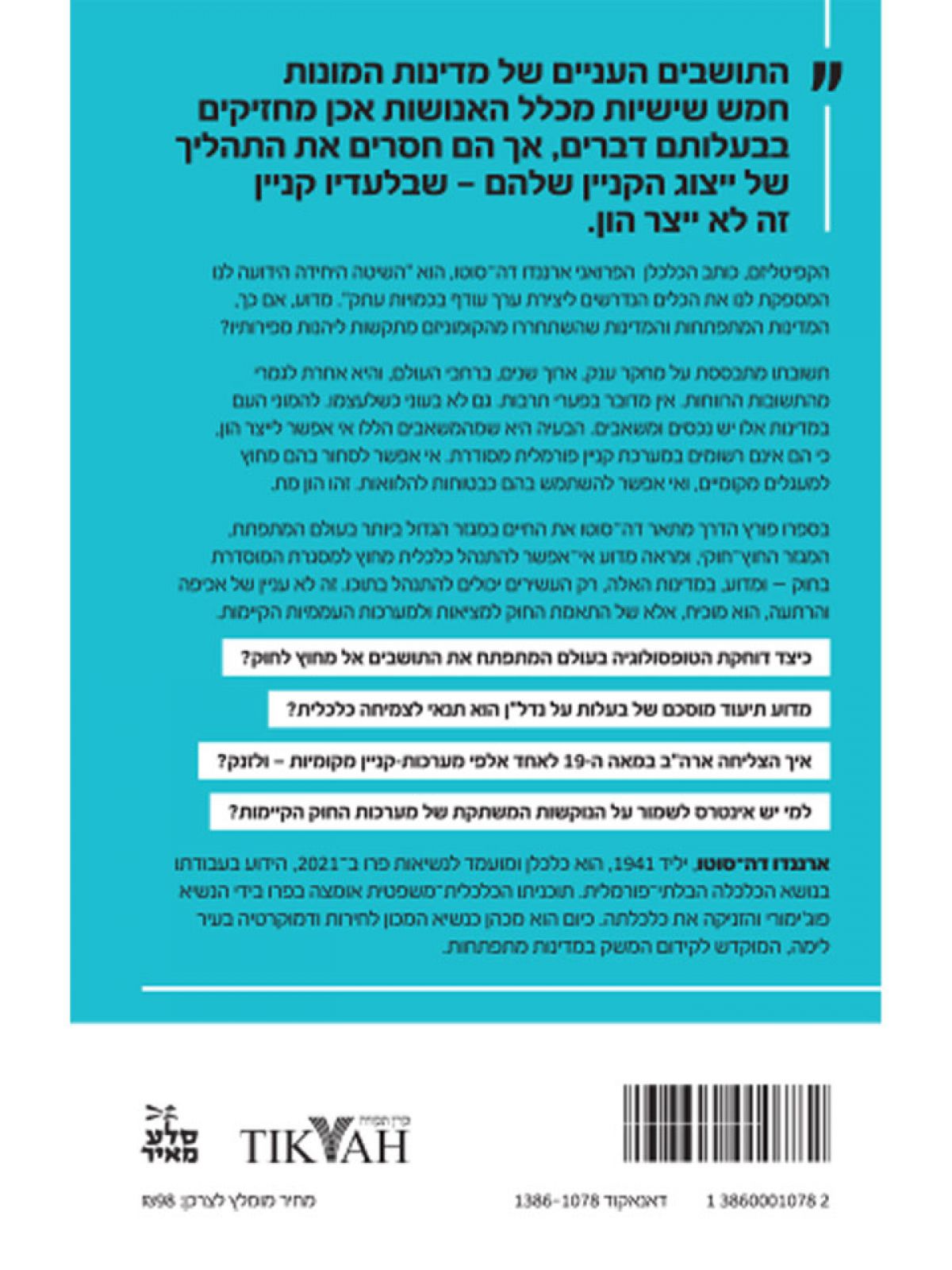 תעלומת הקפיטליזם