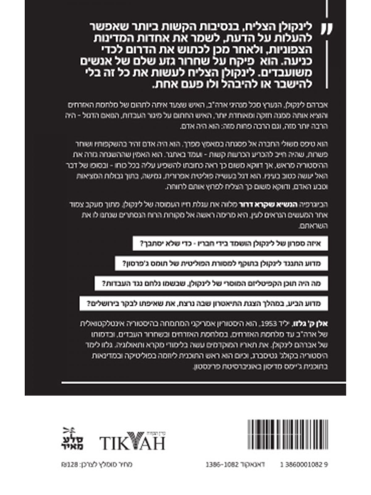 לינקולן הנשיא שקרא דרור