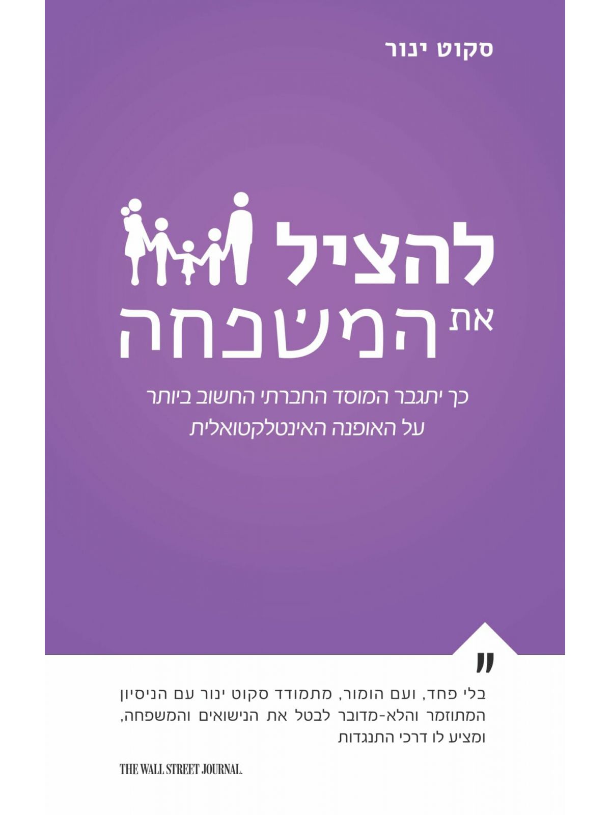 להציל את המשפחה