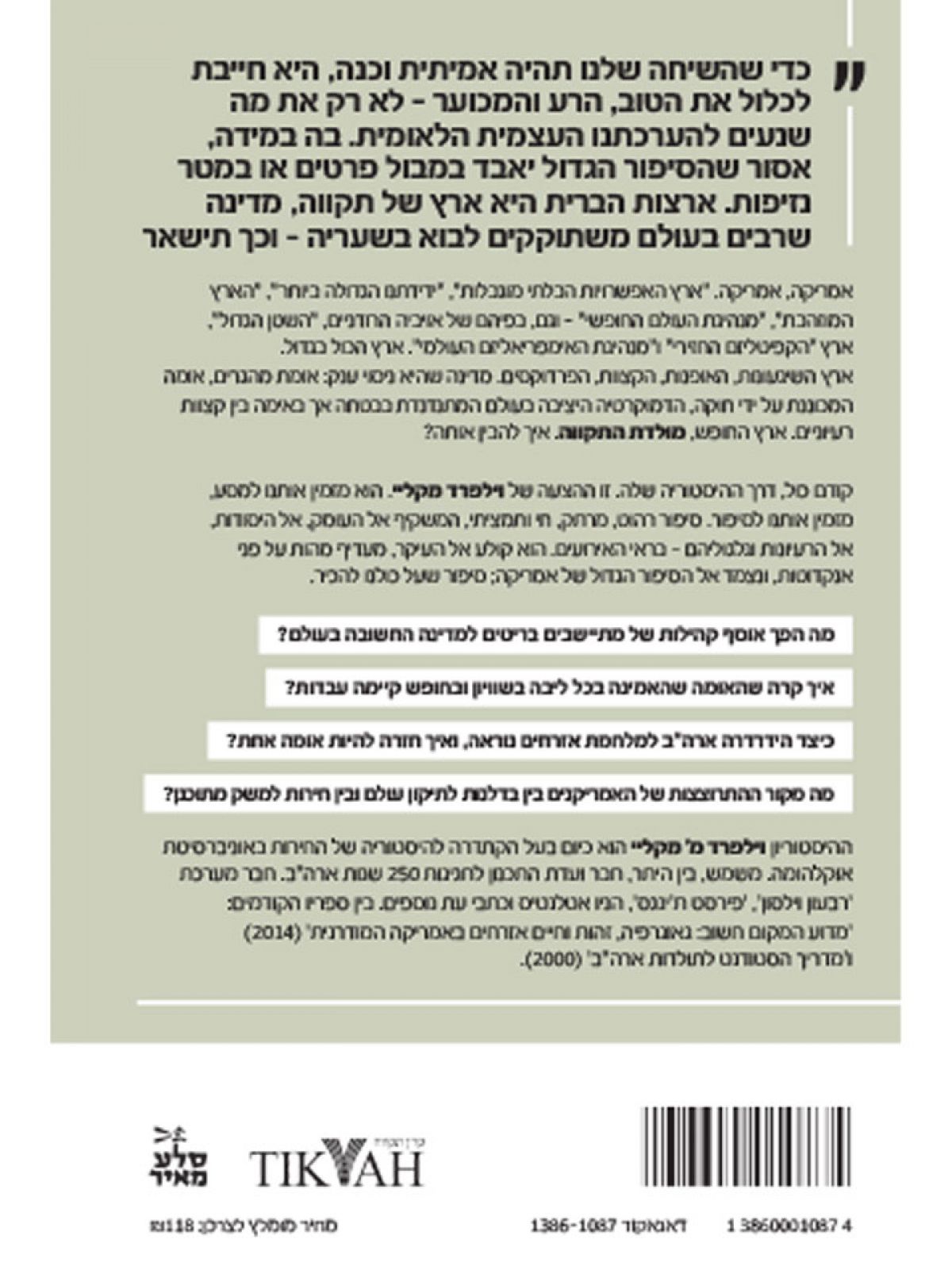 מולדת התקווה