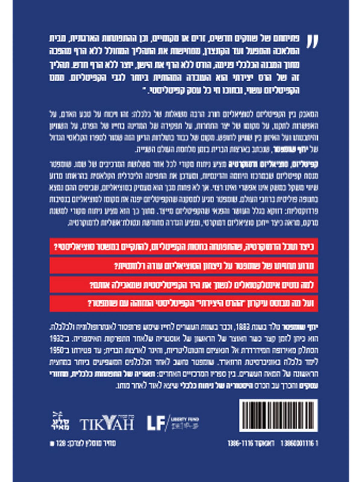 קפיטליזם סוציאליזם ודמוקרטיה