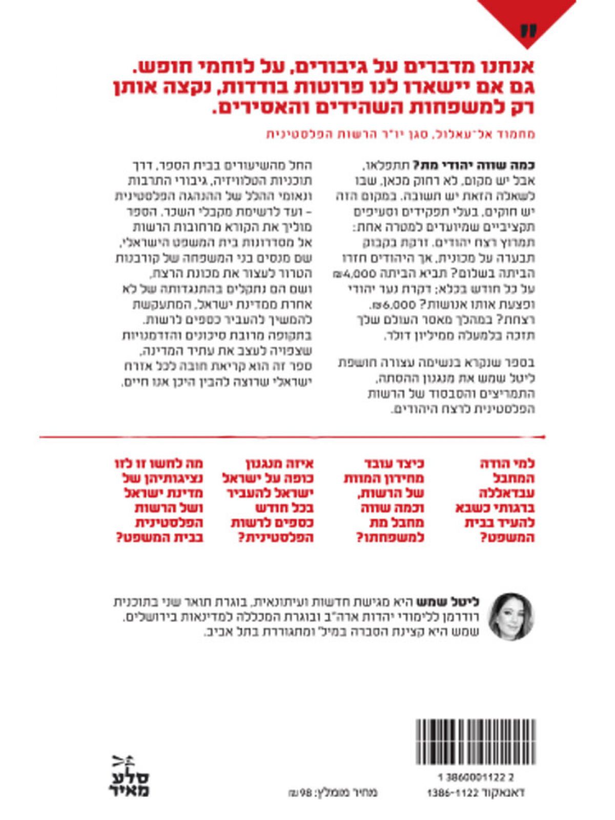 כמה שווה יהודי מת