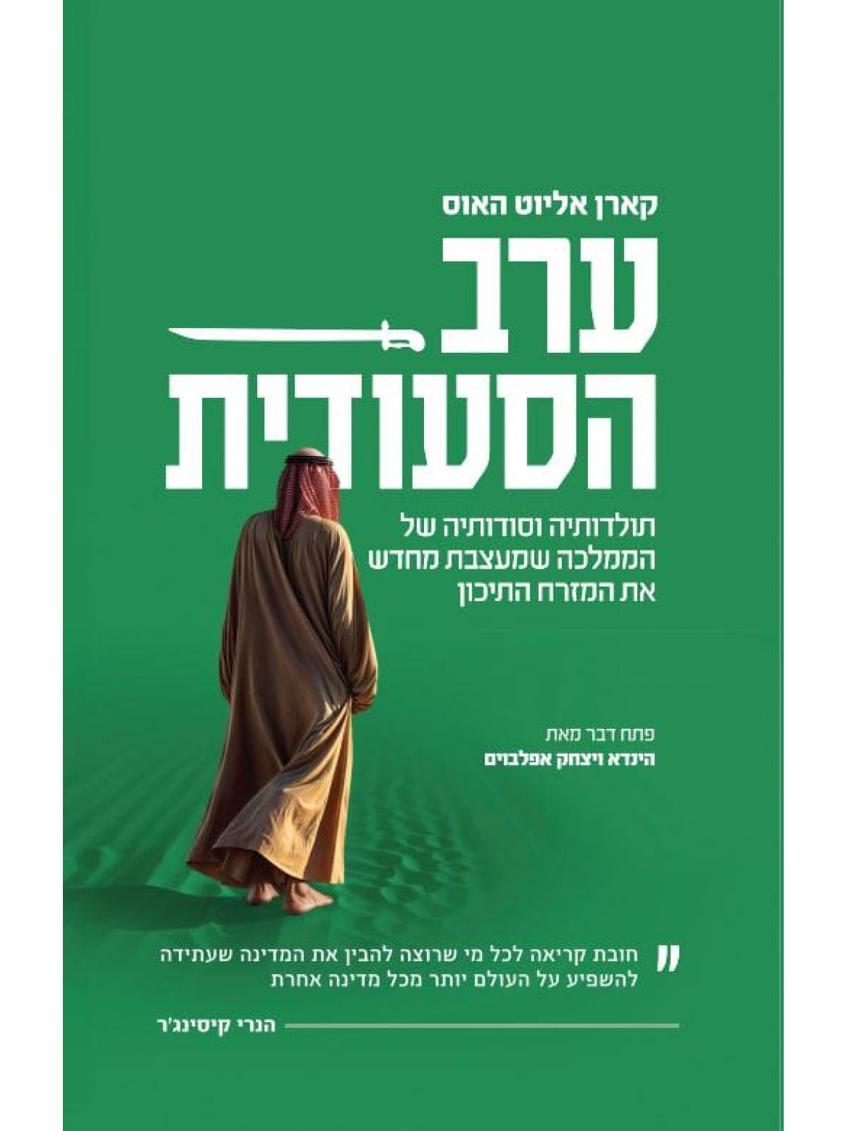 ערב הסעודית