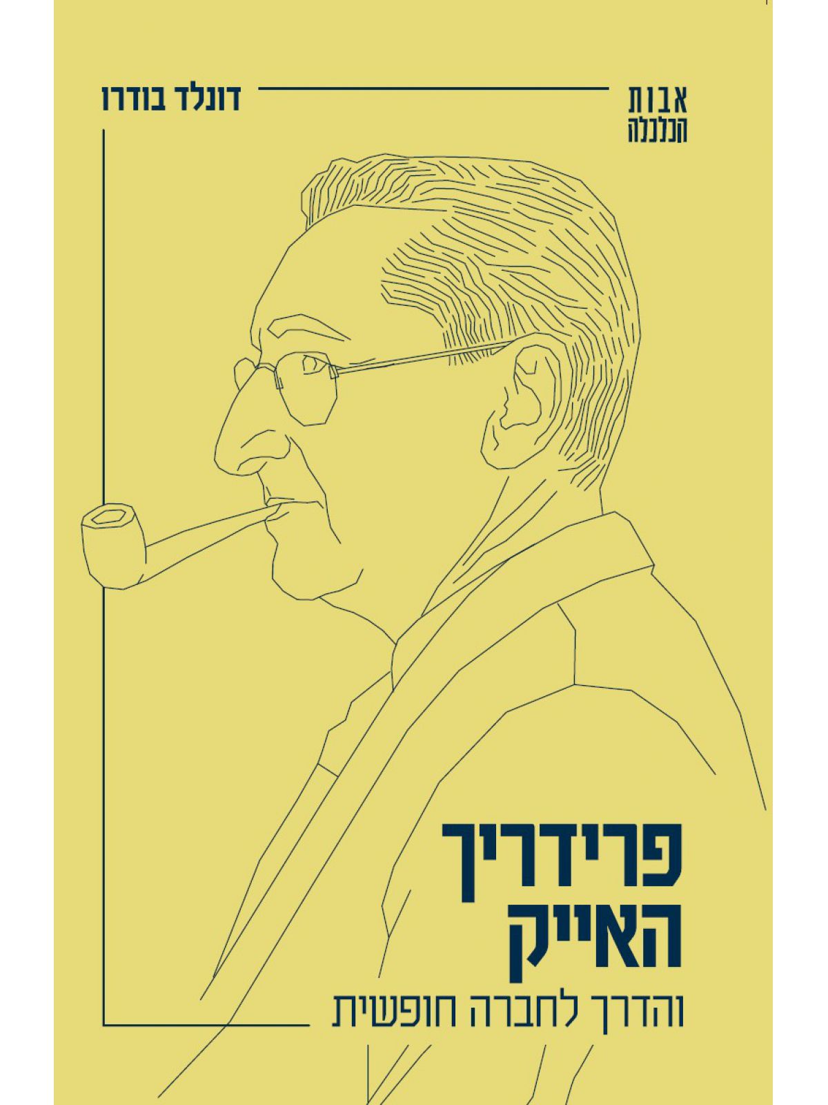 פרידריך האייק והדרך לחברה חופשית