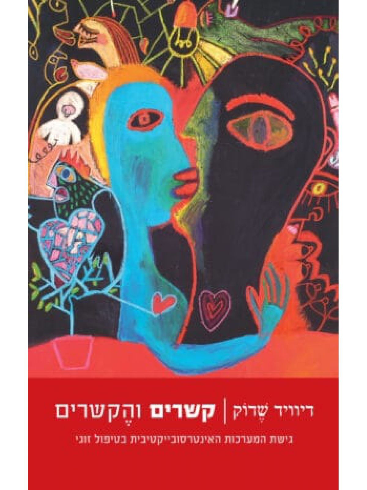 קשרים והקשרים