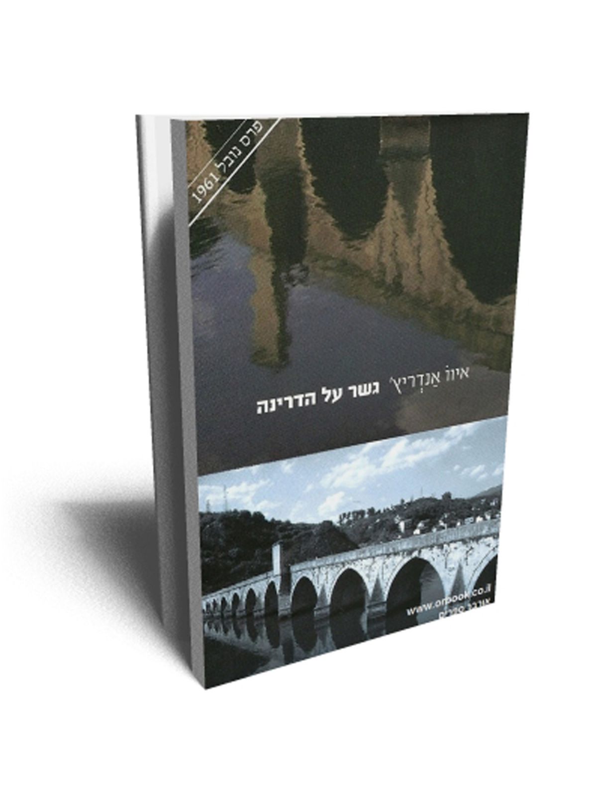 גשר על הדרינה