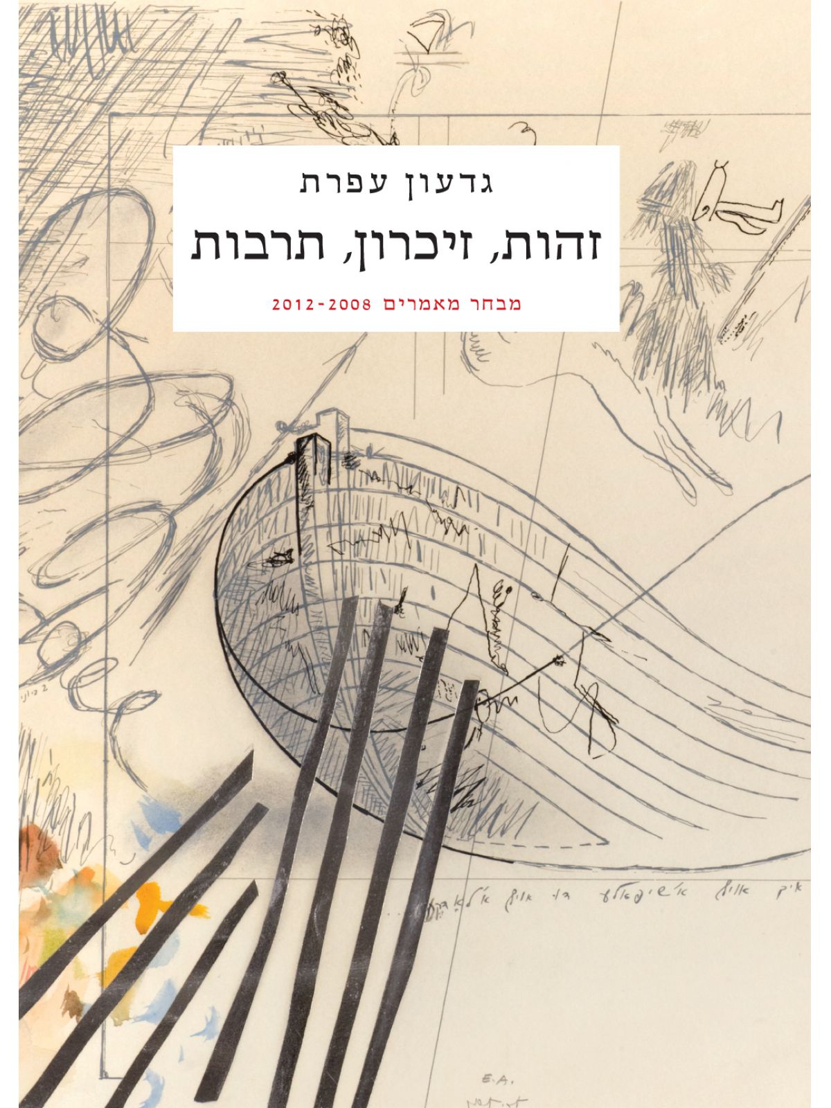 זהות זיכרון תרבות