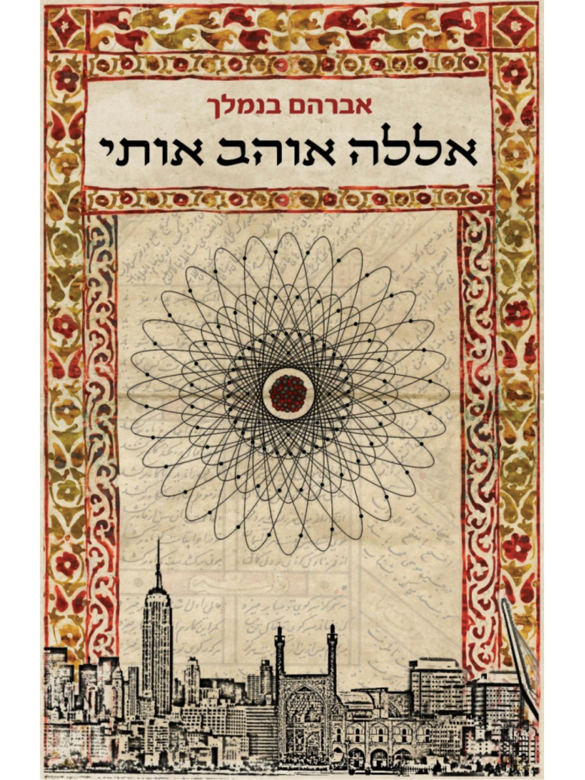 אללה אוהב אותי