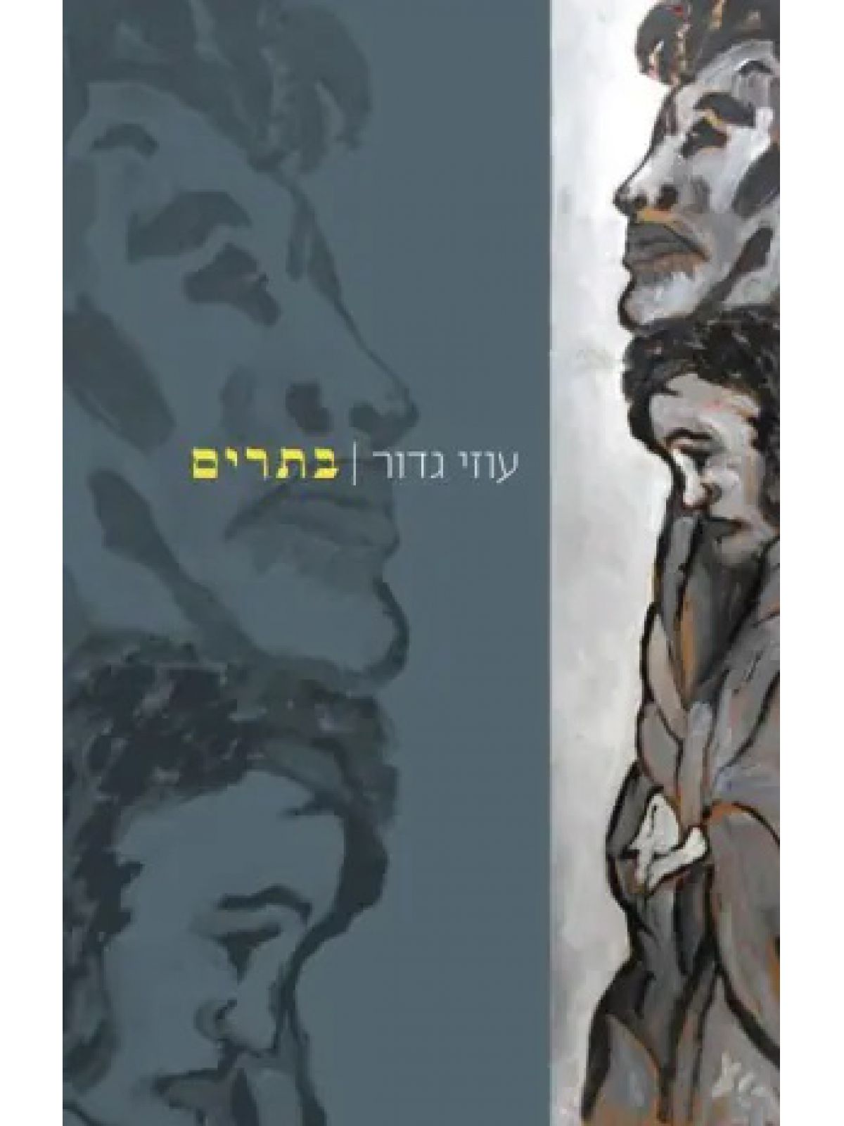 בתרים