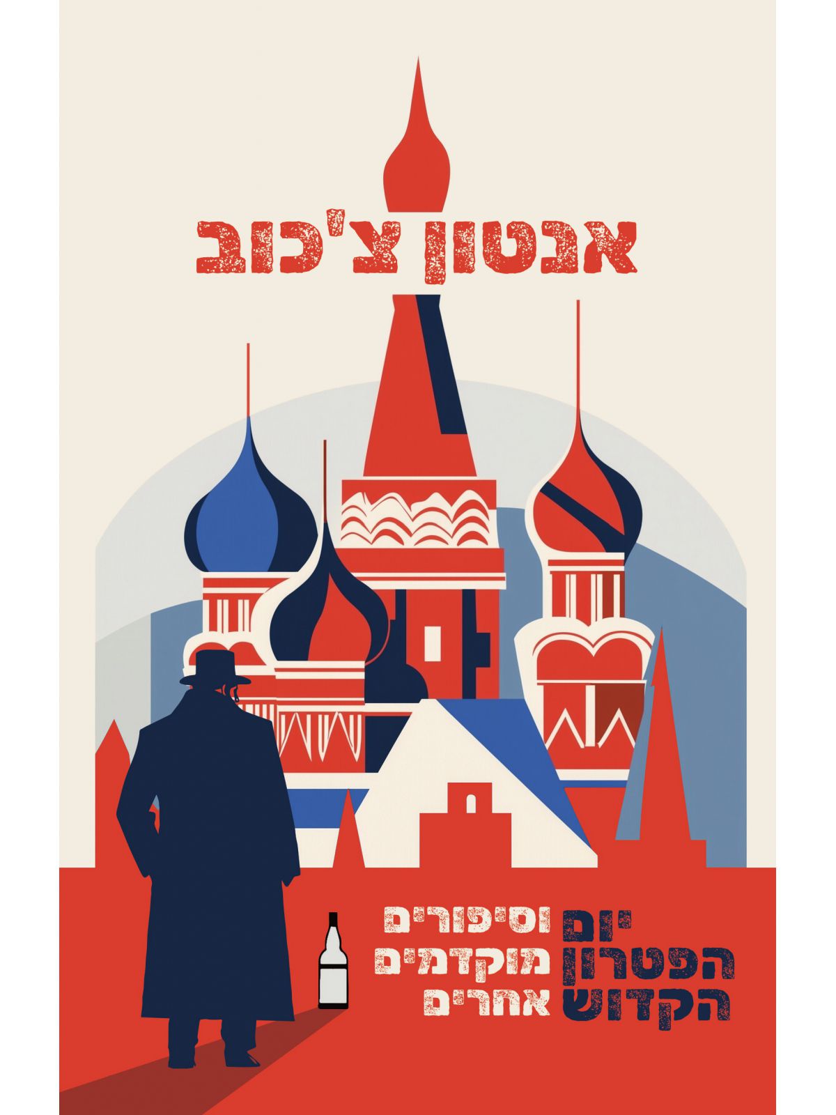 יום הפטרון הקדוש וסיפורים מוקדמים אחרים מהד’ מחודשת