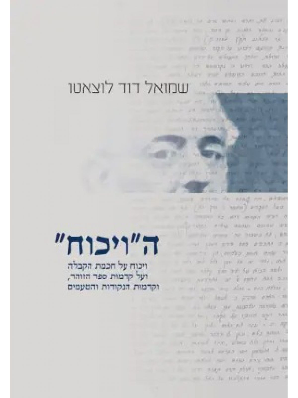 הויכוח