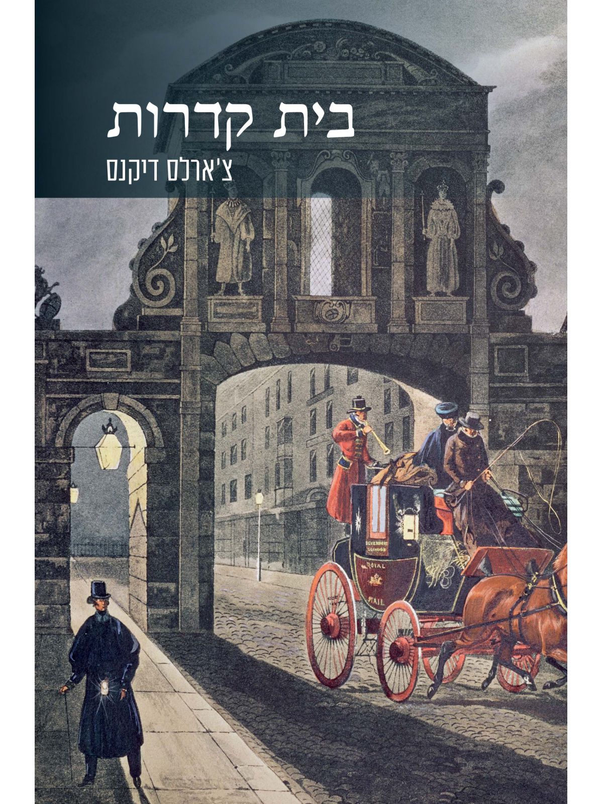 בית קדרות  מהדורה חדשה 2021