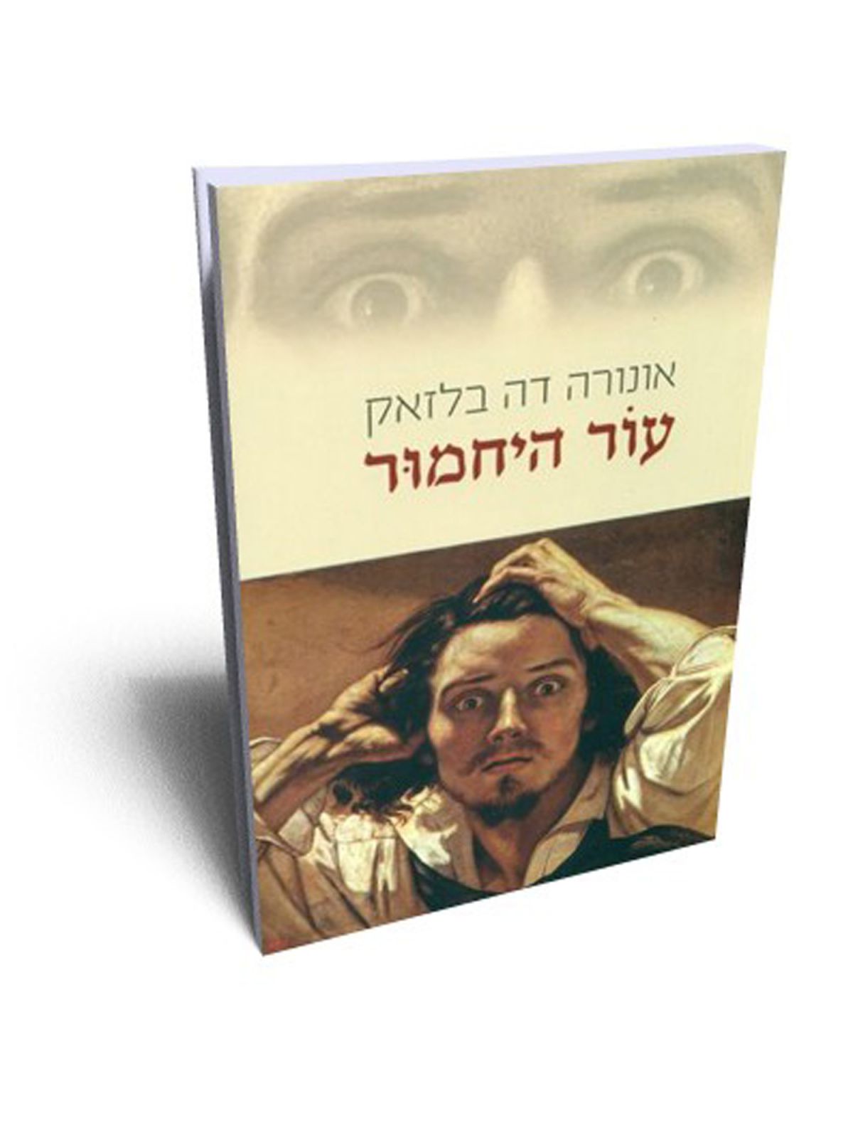 עור היחמור
