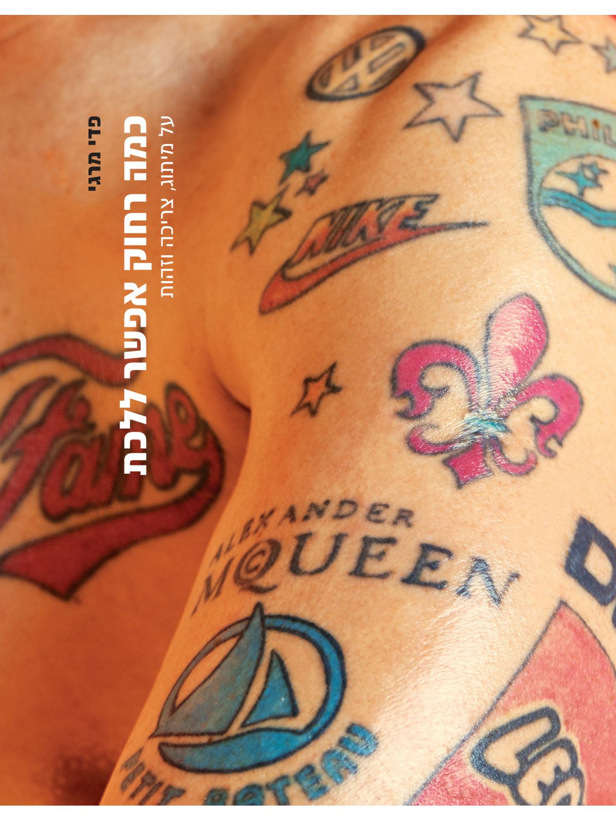 כמה רחוק אפשר ללכת