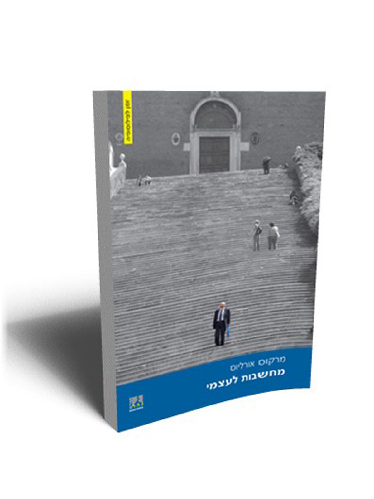 מחשבות לעצמי