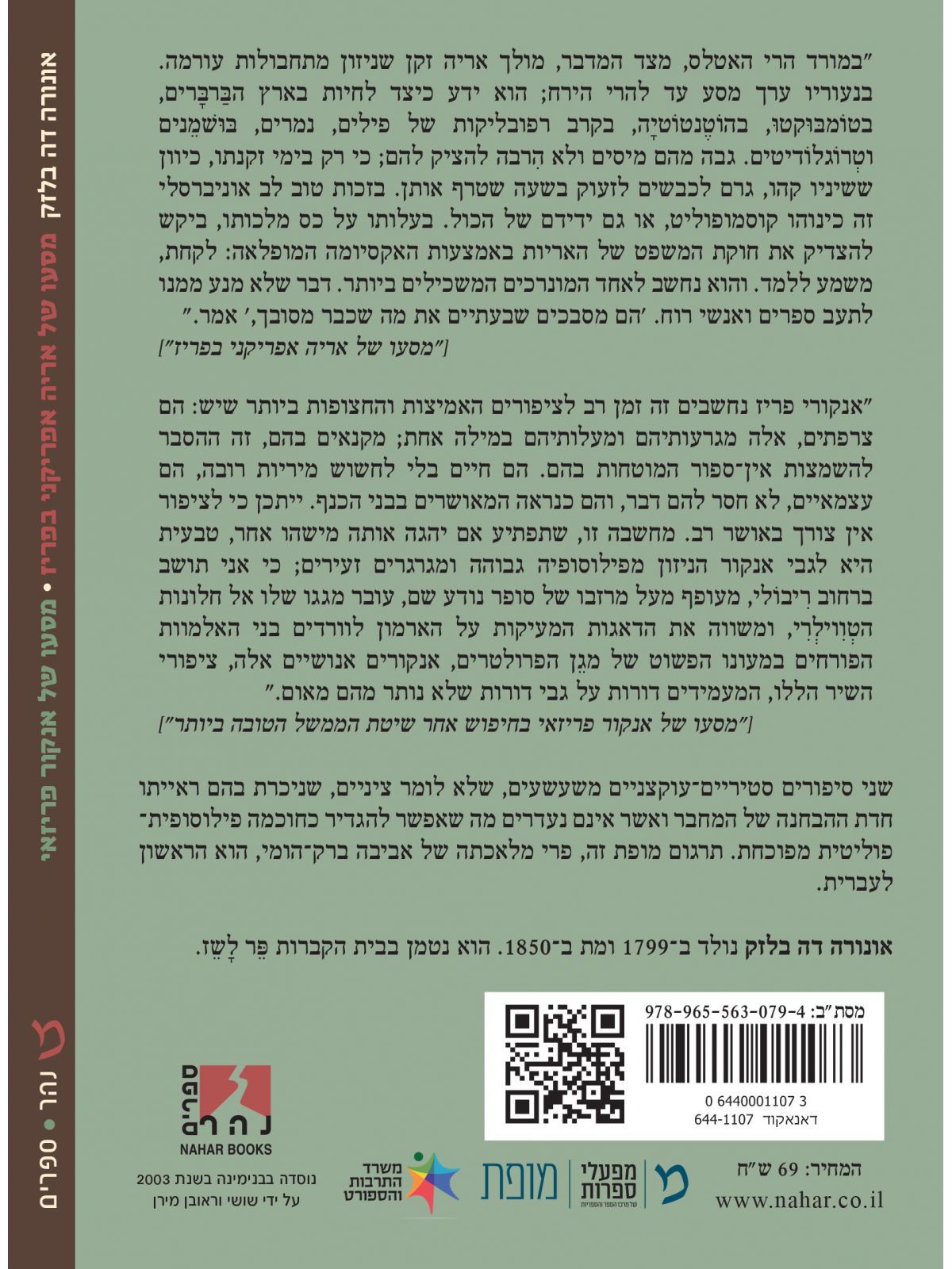 מסעו של אריה אפריקני בפריזמסעו של אנקור פריזאי