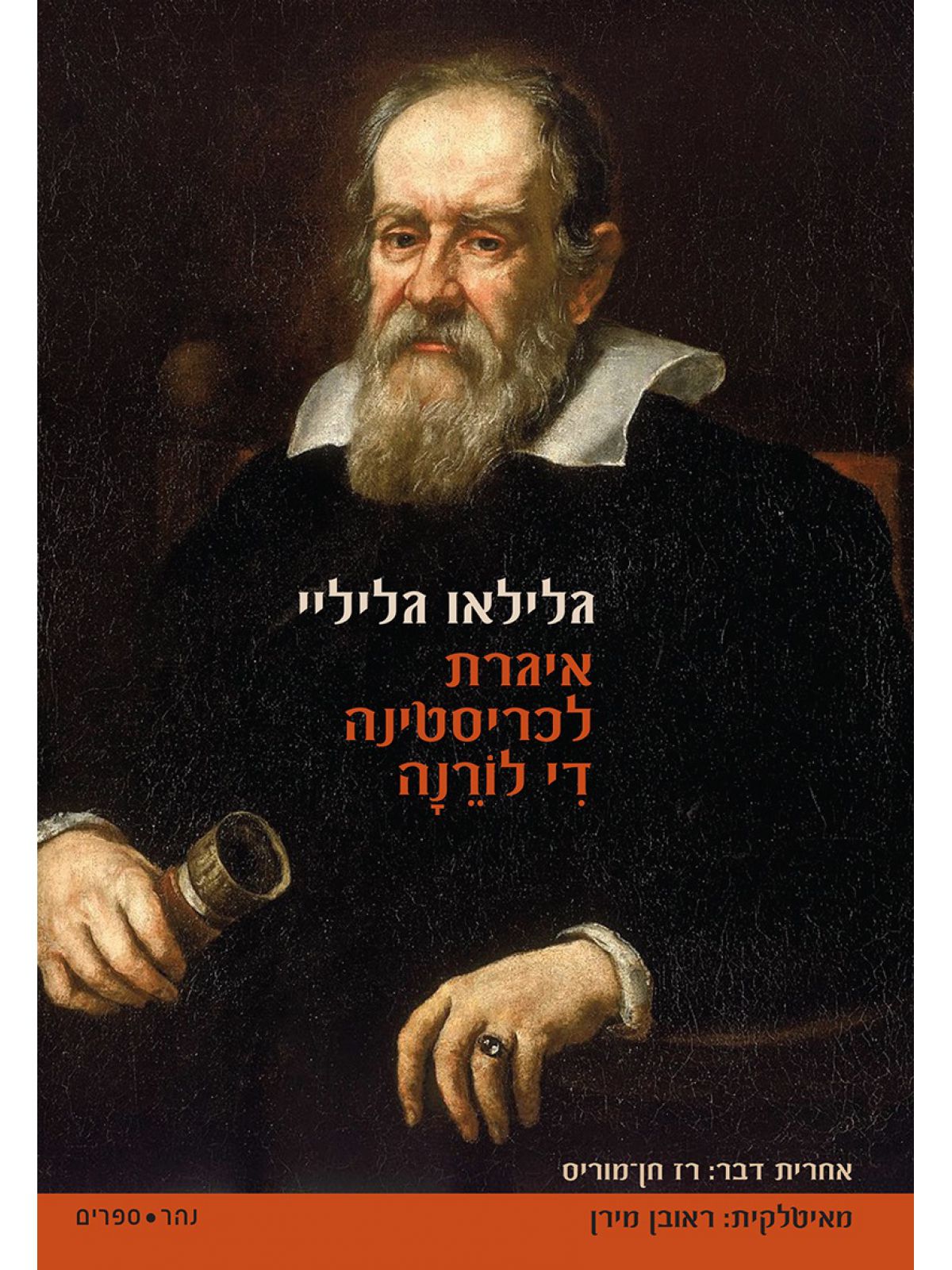 איגרת לכריסטינה די לורנה