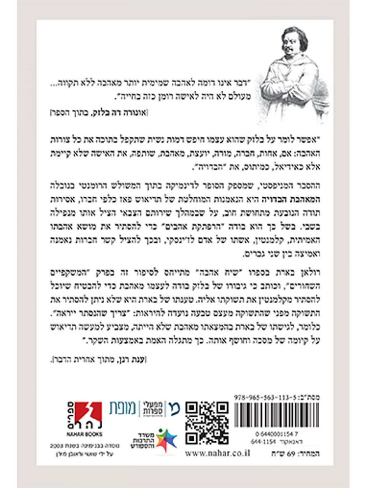 המאהבת הבדויה