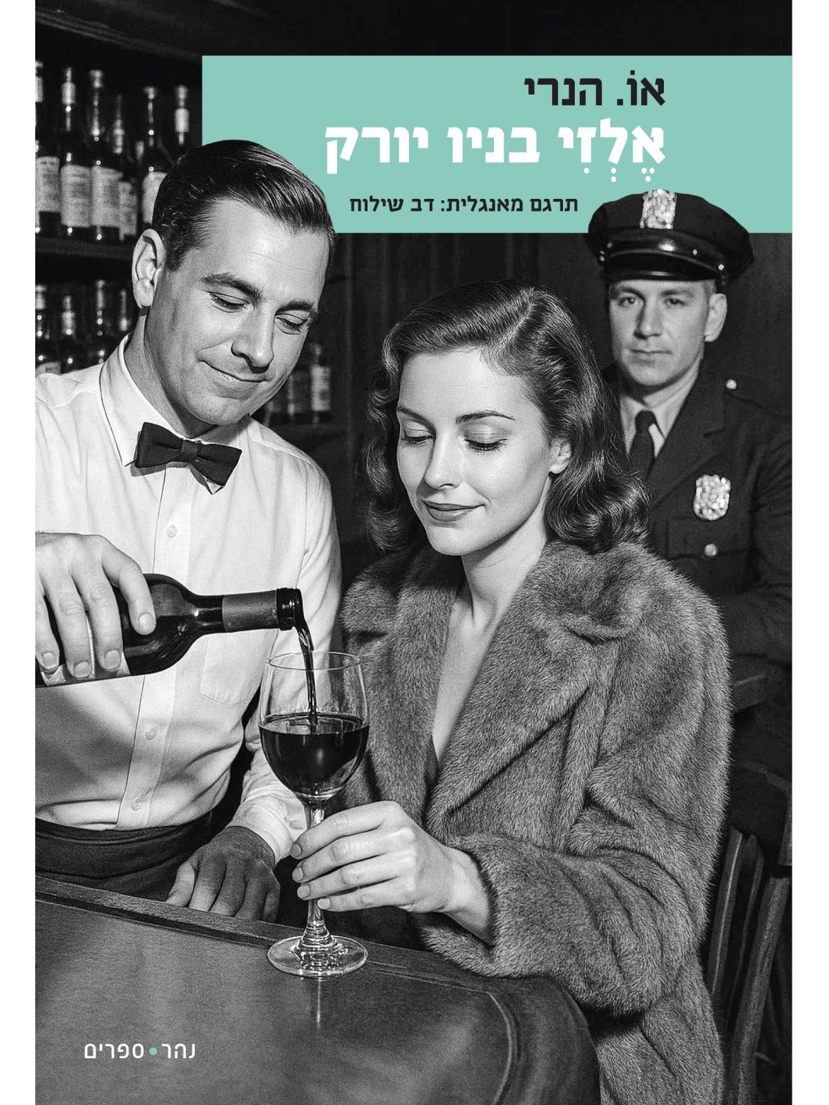 אלזי בניו יורק