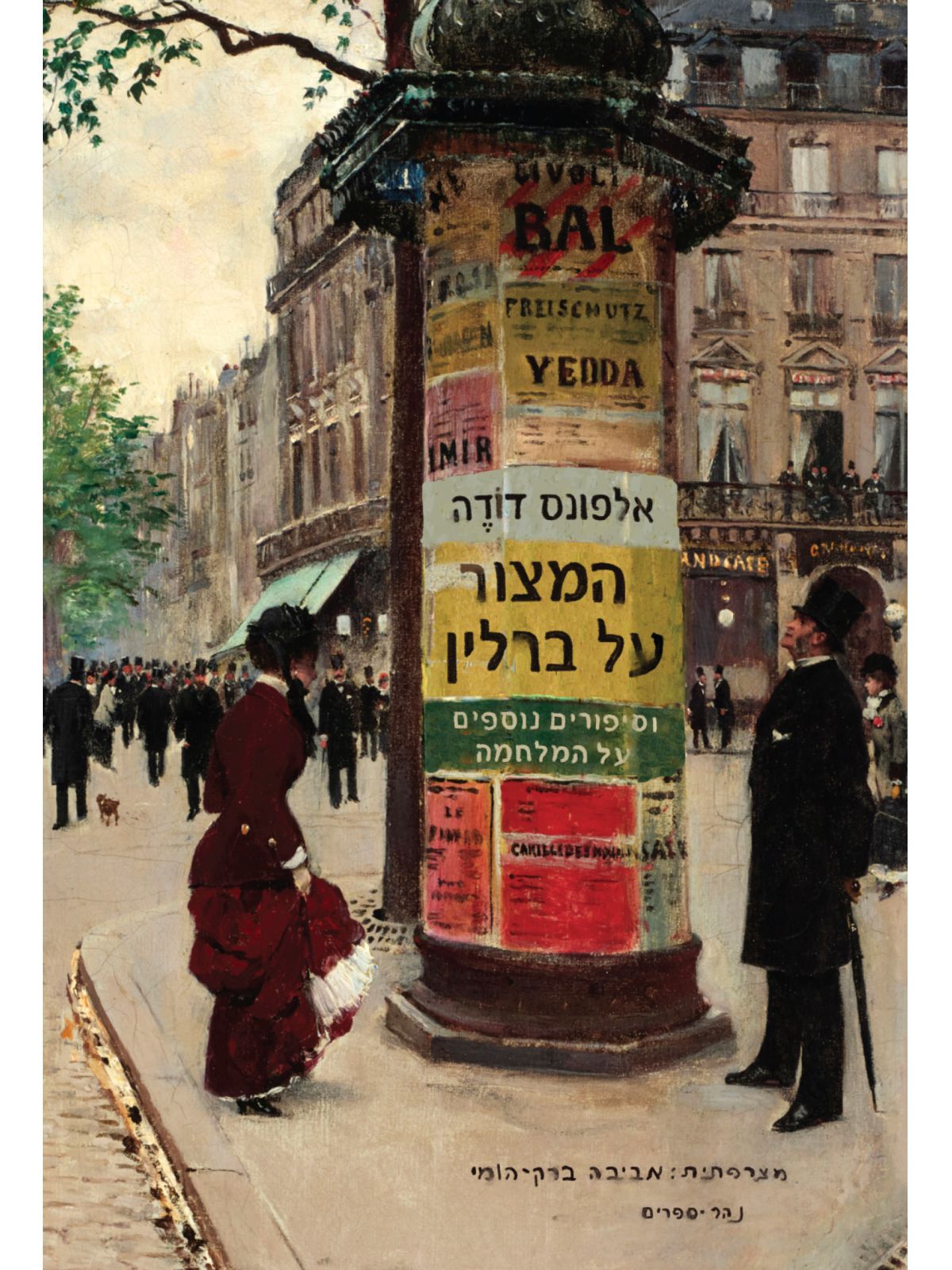 המצור על ברלין