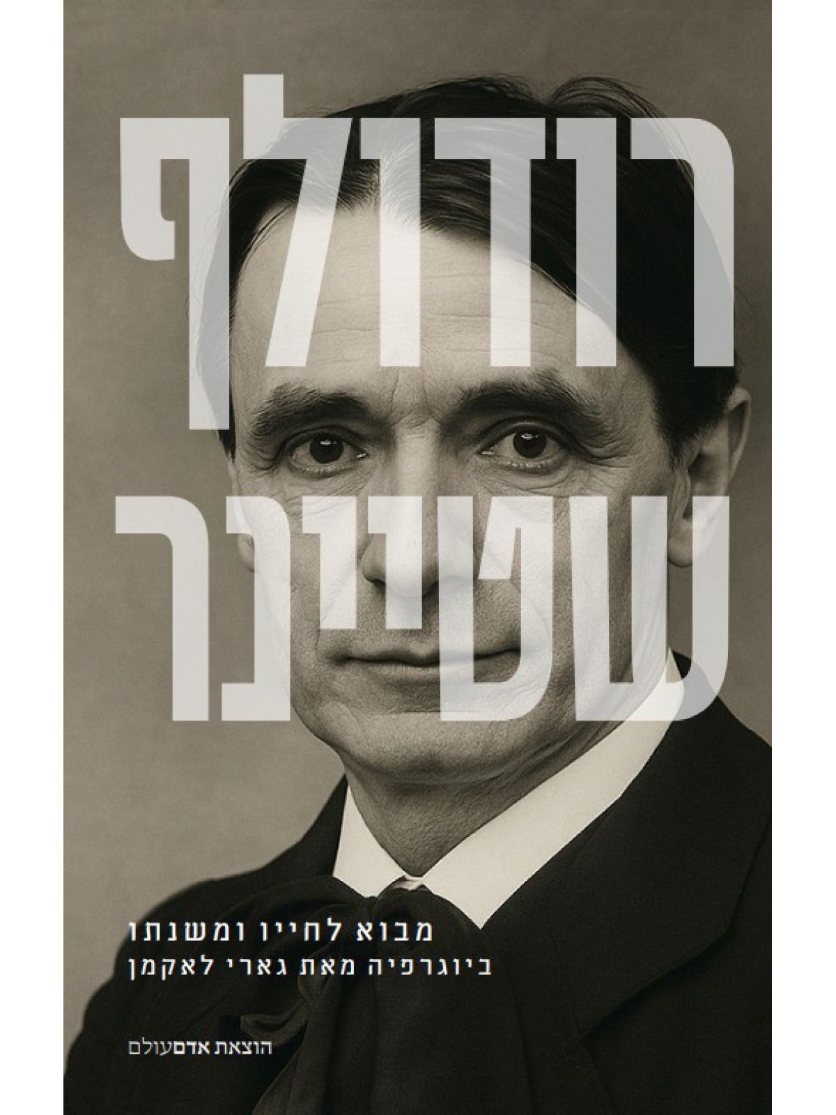 רודולף שטיינר- ביוגרפיה