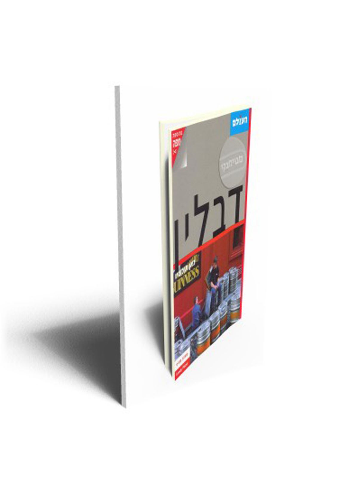 דבלין כאן ועכשיו