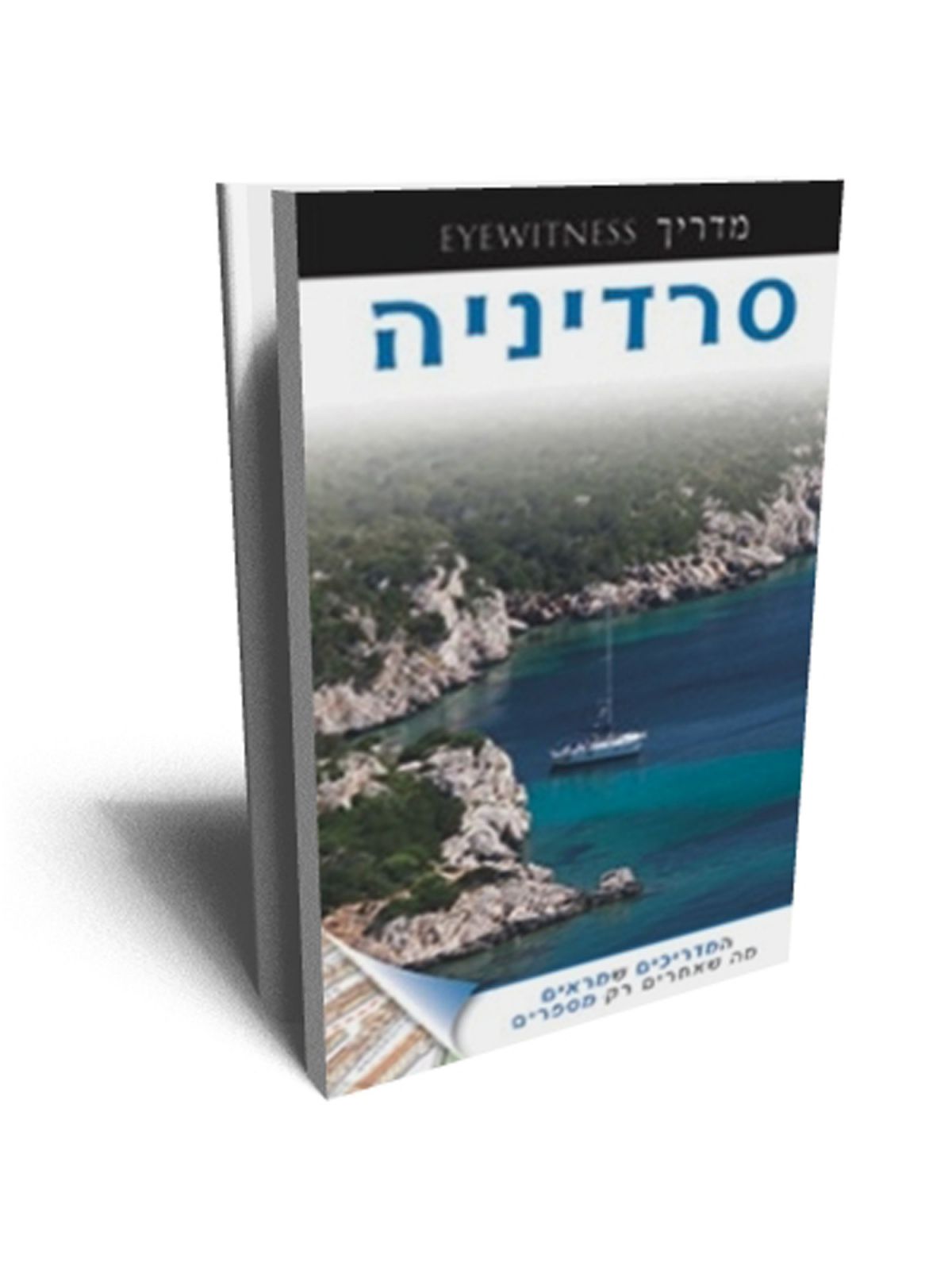 סרדיניה EYEWITNESS