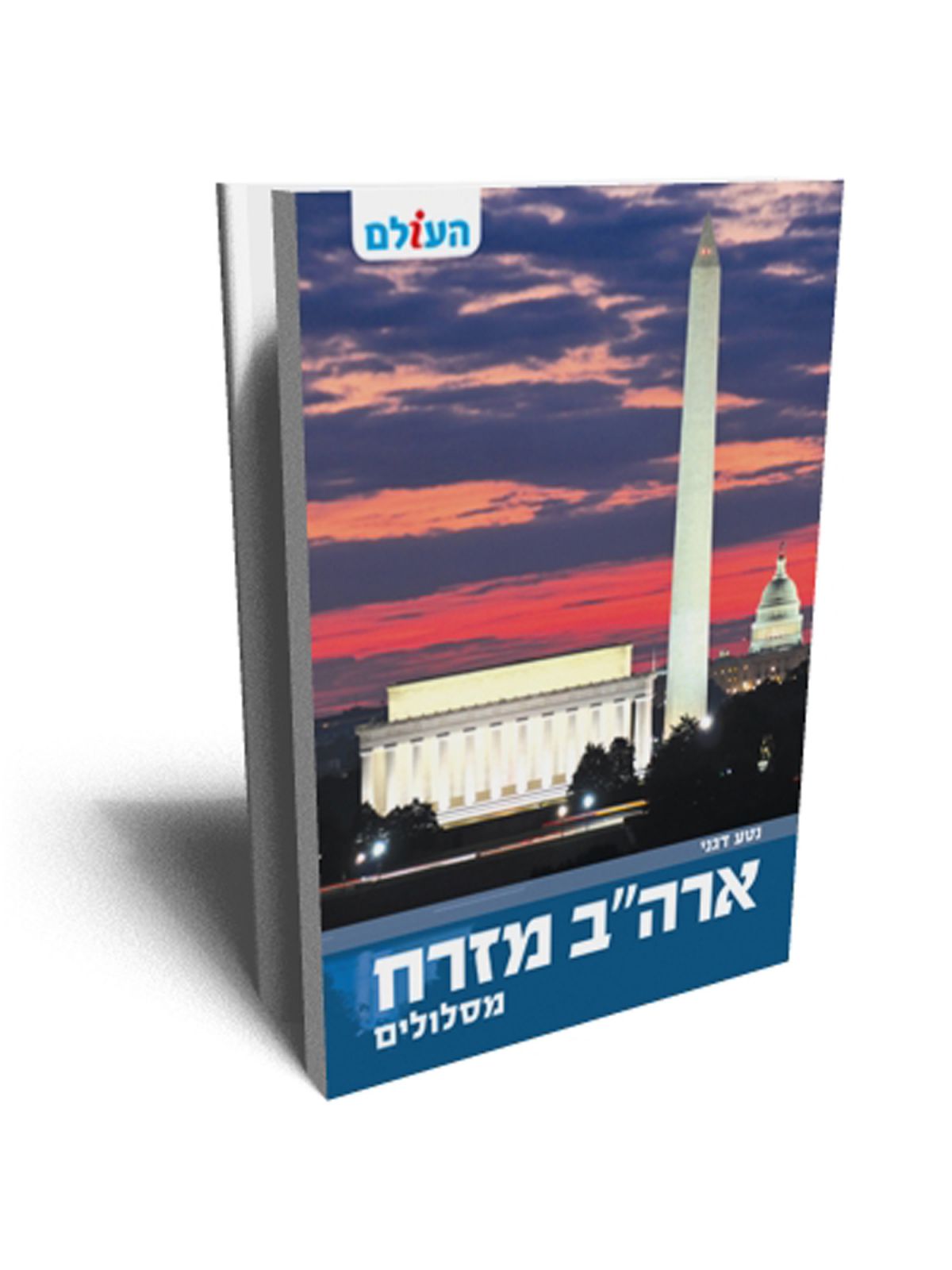 ארה”ב מזרח מסלולים