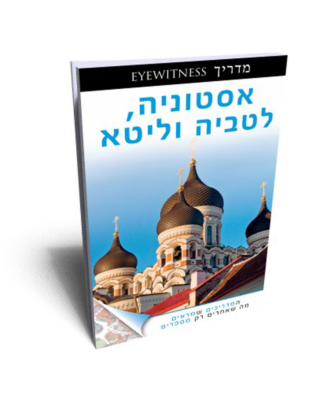 אסטוניה לטביה וליטא אייוויטנס