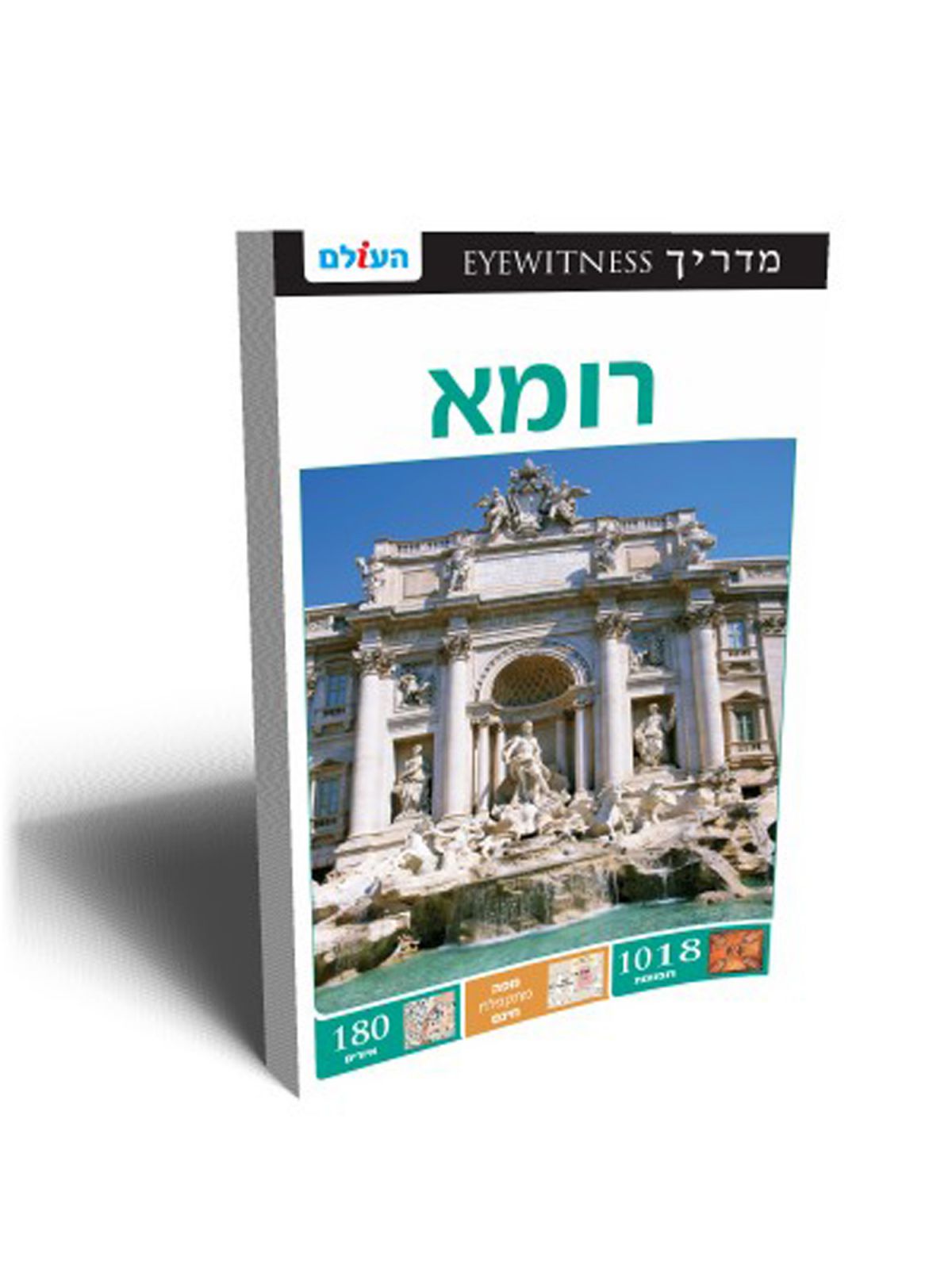 רומא אייוויטנס מהד’ 2