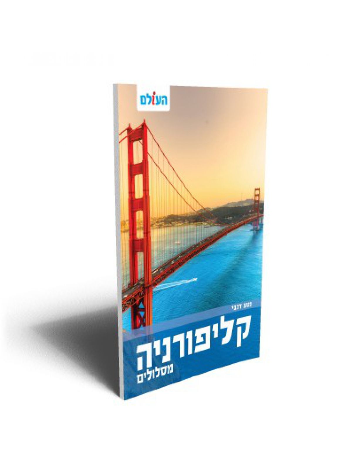 קליפורניה מסלולים מהד’ 3