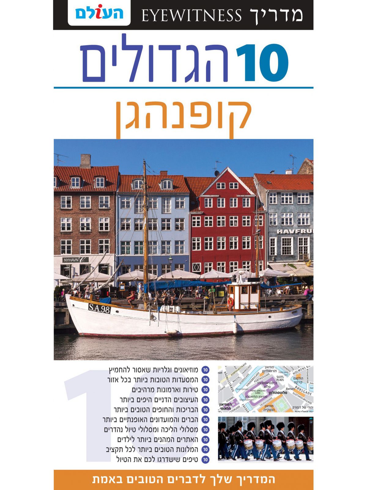 קופנהגן 10 הגדולים